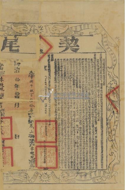 同治十年布字捌千玖百伍拾柒號右給鳳山縣業戶李棟覌藏品圖，第2張