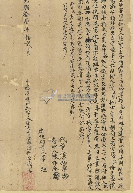 光緒十一年李鼎泰立給窨堆山批字藏品圖，第2張