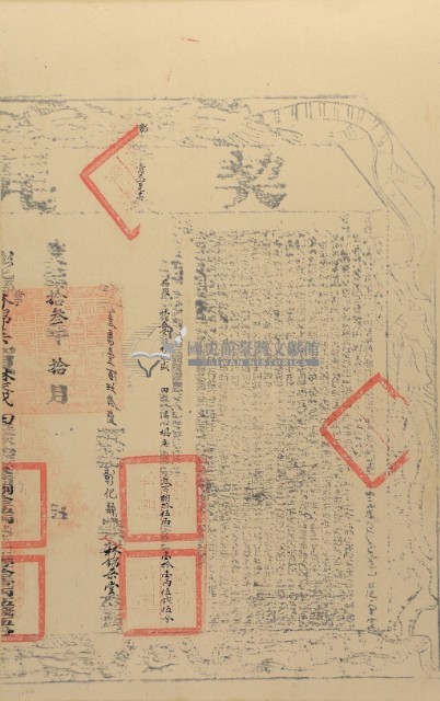 □□拾參年拾月布字壹萬零壹佰玖拾陸號右給彰化縣業戶林錦榮堂之契尾藏品圖，第2張