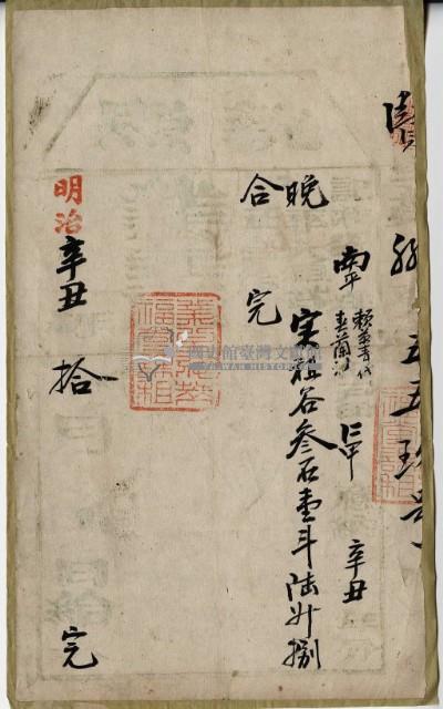 明治辛丑年賴桊清執照藏品圖，第2張