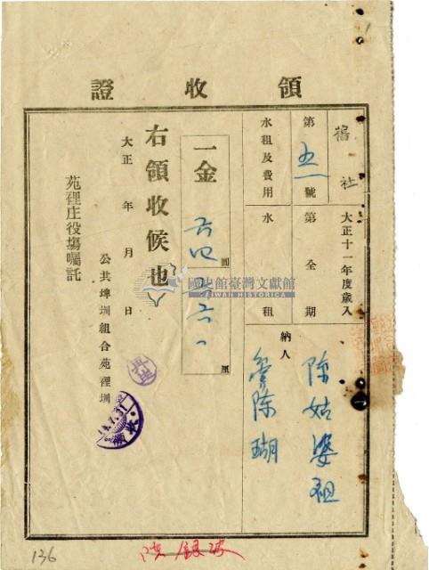 大正九年陳瑚繳納舊社庄大正十一年水租領收證明藏品圖，第2張