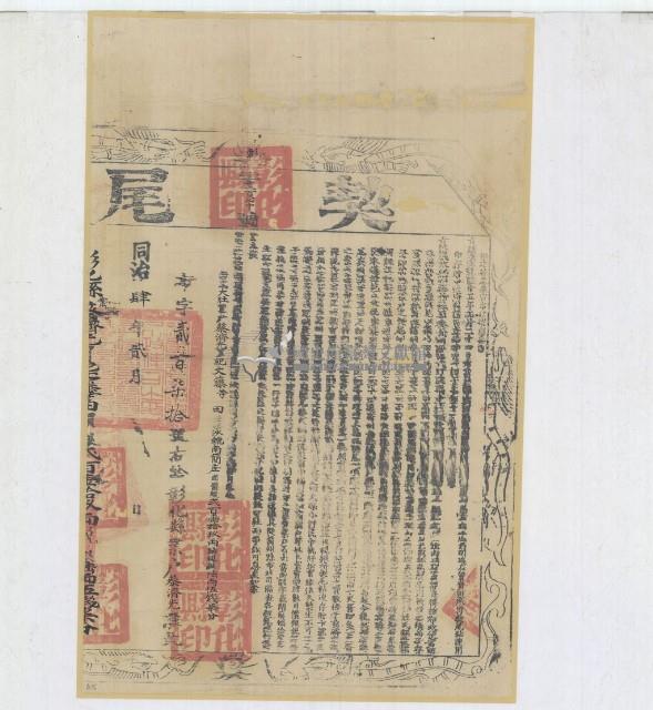 同治四年布字貳百柒拾號右給嘉義縣業戶蔡濟光藏品圖，第2張