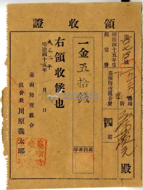 明治四十五年蔡夢元繳納明治四十五年度臺南防疫組合費領收證明藏品圖，第2張