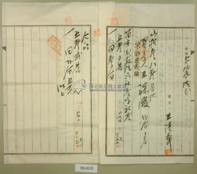 昭和五年王清華持分賣渡証書藏品圖，第2張