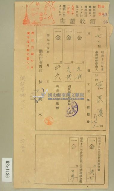 昭和十五年范洪漢等繳納地租及農會費領收証藏品圖，第2張