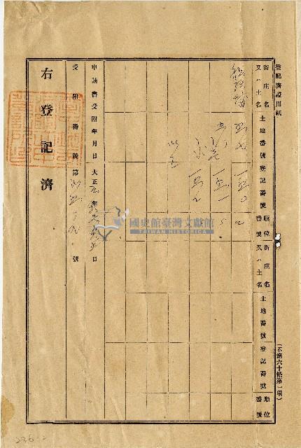 陳大用與陳瑚土地持分交換証書藏品圖，第2張
