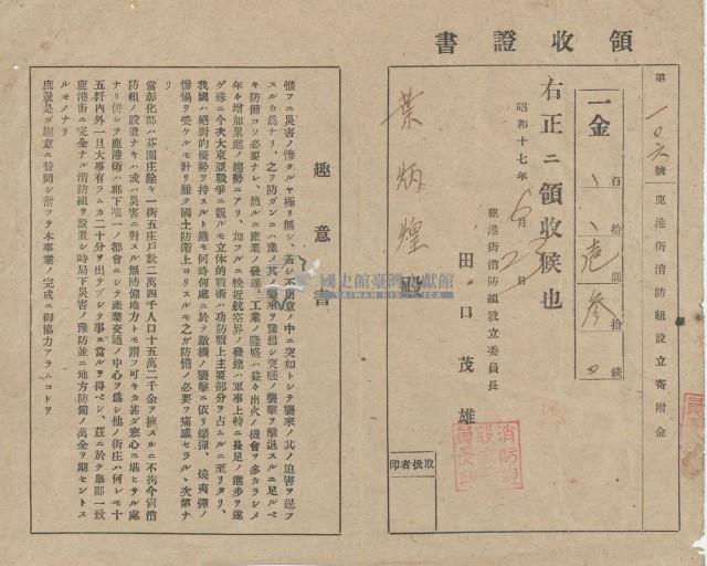 昭和十七年葉炳煌納鹿港街消防組領收證明藏品圖，第2張