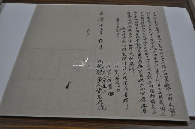 嘉慶十二年立典契藏品圖，第2張