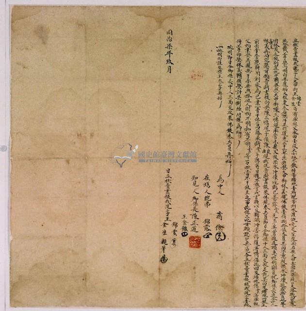 同治七年王錦雲立杜賣盡根找洗字藏品圖，第2張