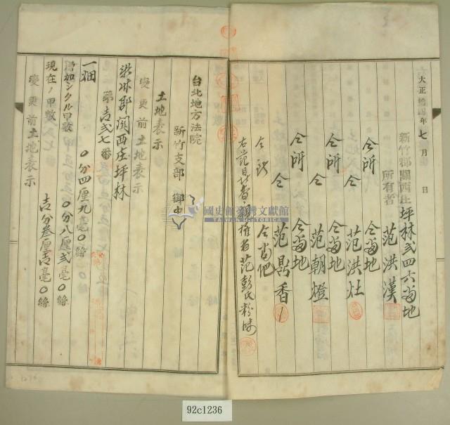 大正十四年范洪漢等土地甲數增加登記申請書藏品圖，第2張