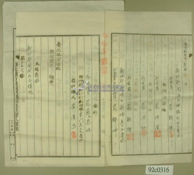 大正十二年臺北地方法院批准土地甲數減少申請書等藏品圖，第2張