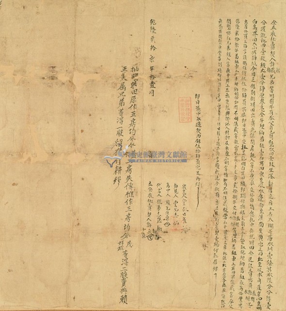乾隆二十七年許感等三人仝立永杜賣契藏品圖，第2張