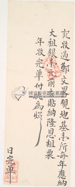 道光□年廖清水收過鄭文畧之執照藏品圖，第2張