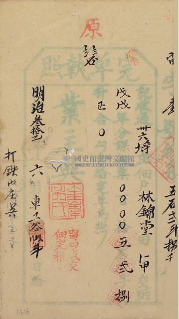 明治三十二年林錦榮之完單執照藏品圖，第2張