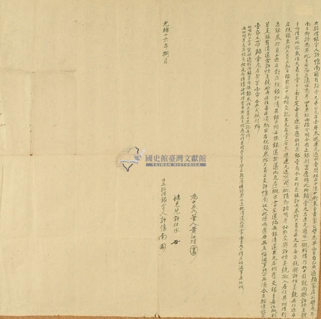 光緒十六年八月中港中街許懷南胎借銀字藏品圖，第2張