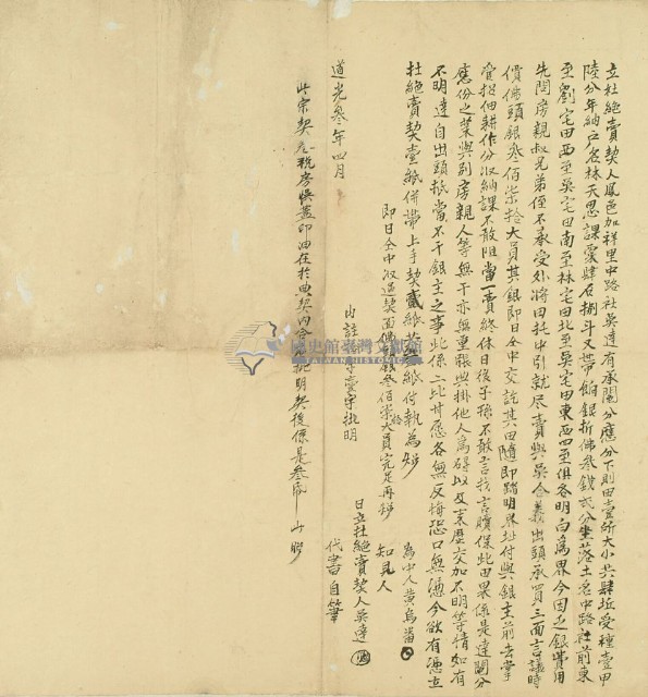道光三年吳達立杜絕賣契藏品圖，第2張