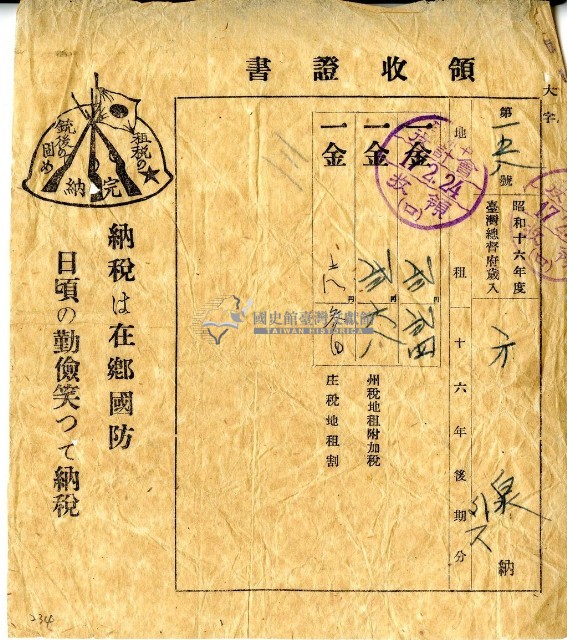 昭和十七年方泉繳納昭和十六年後期總督府歲入地租及附加稅領收證明藏品圖，第2張