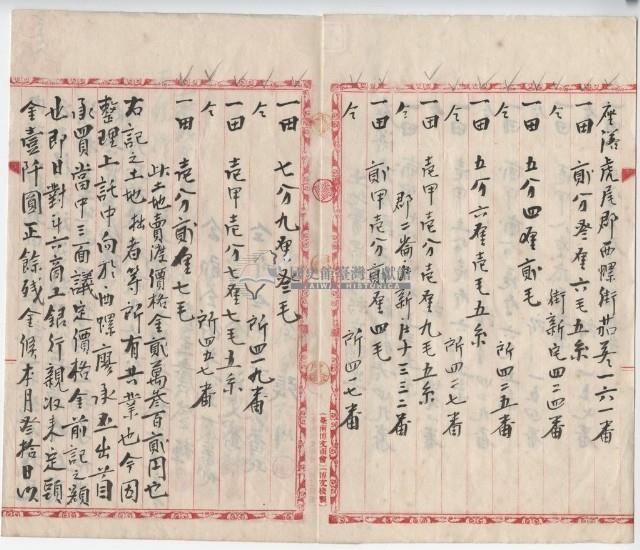 大正十三年廖承丕土地賣買豫約定頭字藏品圖，第2張