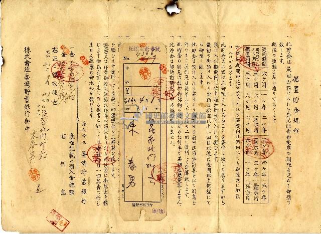 昭和十六年東春男据置貯金證書藏品圖，第2張