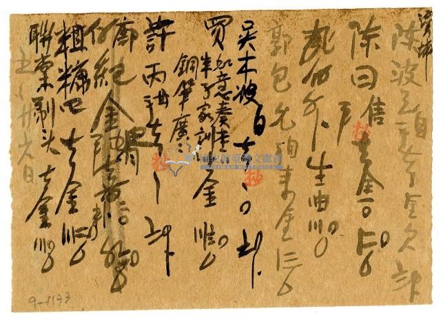 五月二十六日記帳單藏品圖，第2張