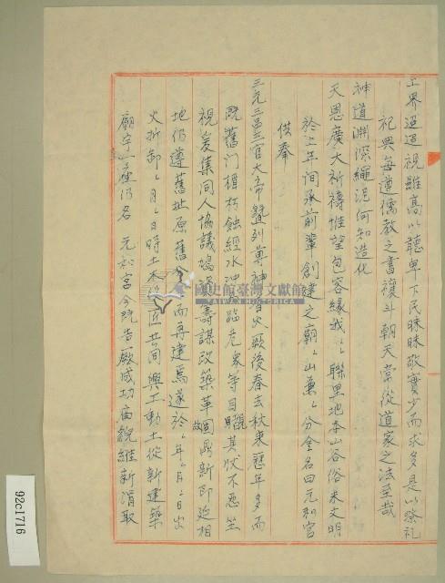 庚子年范朝燈元和宮改築及醮事日課科儀疏文稿（1）藏品圖，第2張