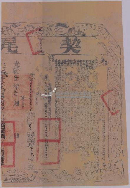 光緒十二年廖樹結立杜賣盡根田契字含契尾藏品圖，第2張