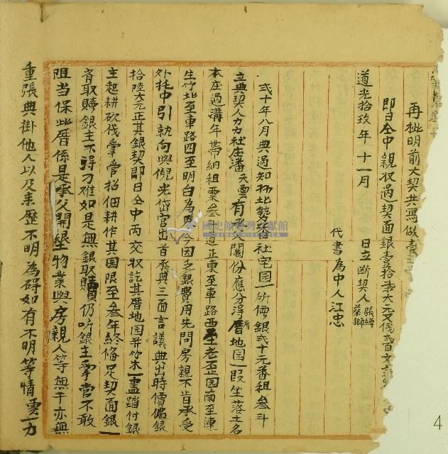 道光十九年張繟仝立斷契藏品圖，第2張