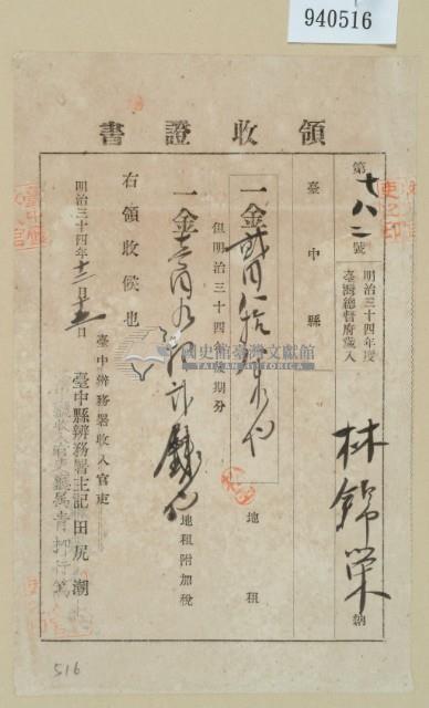 明治三十四年林錦榮納地租領收證藏品圖，第2張