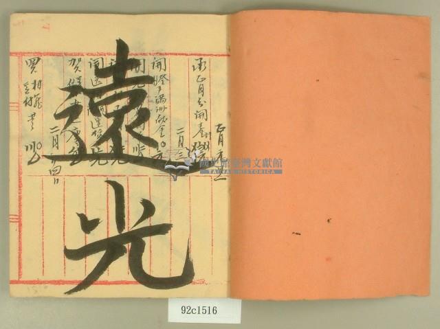 昭和七年雜清簿藏品圖，第2張