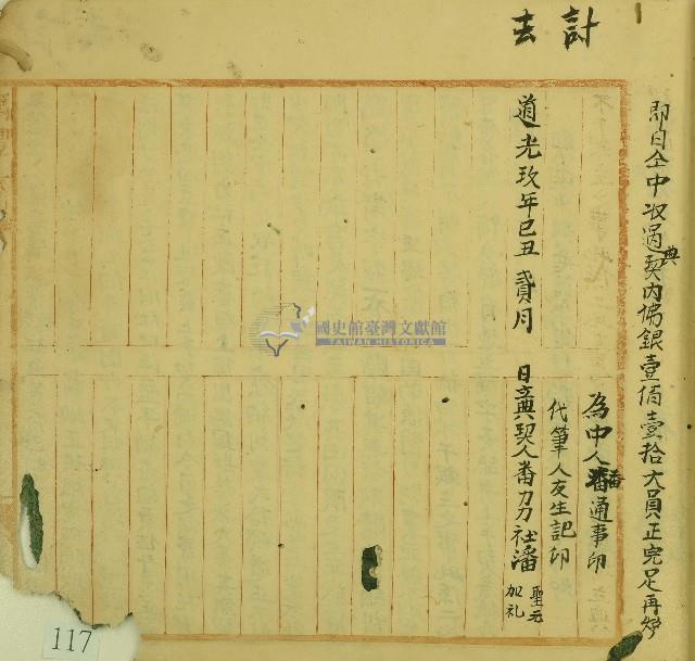 道光九年潘聖元等立典契字藏品圖，第2張