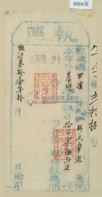 明治三十一年林元章老之執照藏品圖，第2張