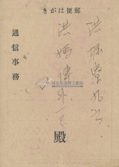 昭和十九年黃喜郵便物配達證明書藏品圖，第2張