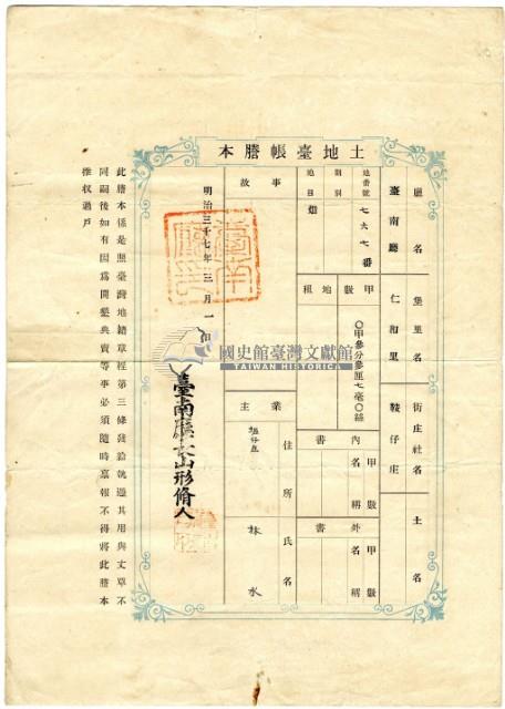 明治三十七年林水土地臺帳謄本藏品圖，第2張