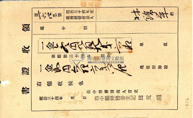明治三十四年林錦榮納地租領收證書藏品圖，第2張