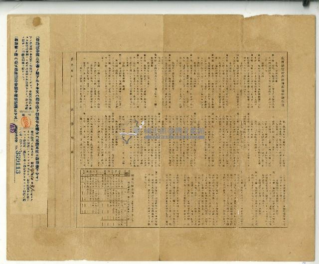 昭和十五年顏哲郎教育結婚資金保險證券藏品圖，第2張