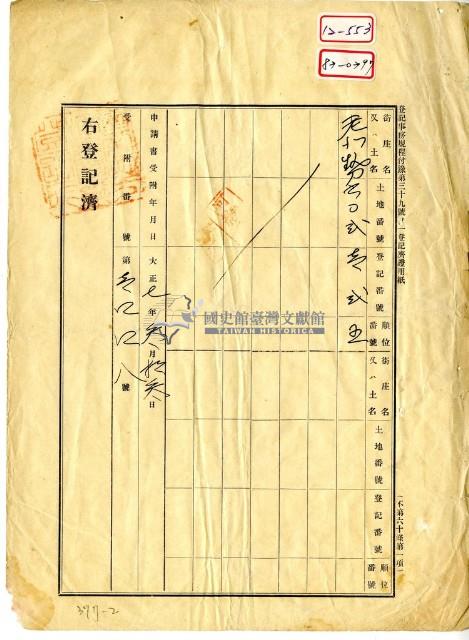 大正七年老北勢庄傅全粦土地典權貸付典價金領收證藏品圖，第2張