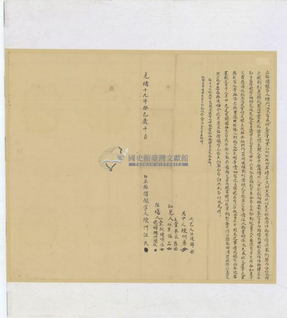 光緒十九年十月練門江氏胎借銀字藏品圖，第2張