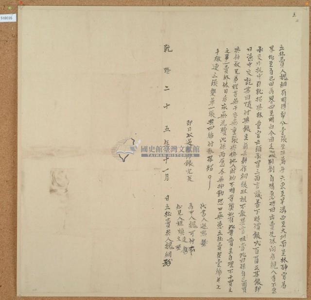 乾隆二十五年魏綢立杜賣契藏品圖，第2張