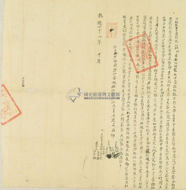 乾隆四十二年林桂立杜絕賣盡根契藏品圖，第2張