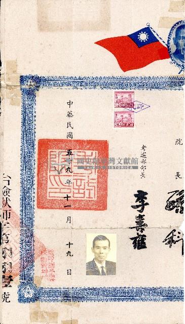 民國五十九年許松章獸醫師考試及格證書藏品圖，第2張