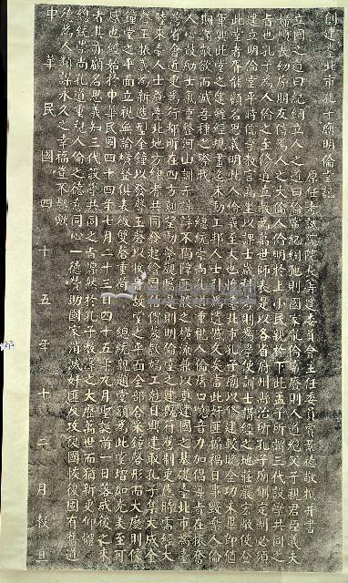 創建臺北市孔子廟明倫堂記拓本藏品圖，第2張