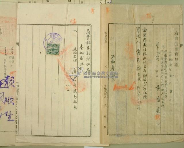 民國四十一年黃番婆持分買賣證書藏品圖，第2張