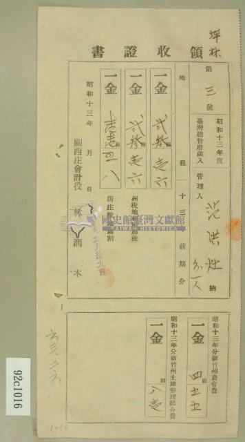 昭和十三年范洪灶等繳納地租及農會費領收証藏品圖，第2張