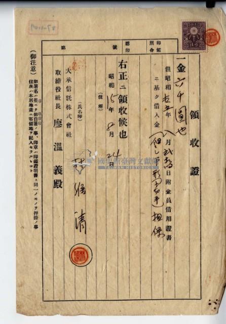 昭和十五年林維清借入金領收證藏品圖，第2張