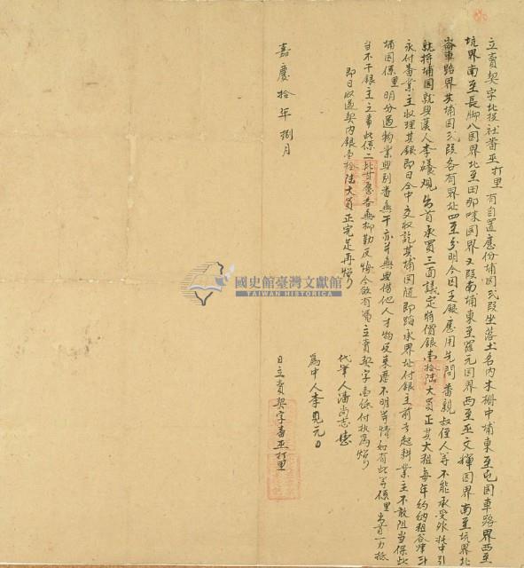 嘉慶十年巫打里立賣契字藏品圖，第2張