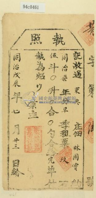 同治七年林國寶之執照藏品圖，第2張