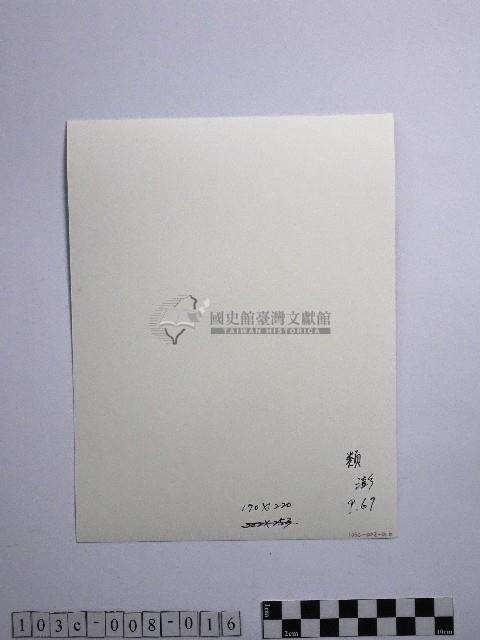 黃則修攝澎湖厝藏品圖，第2張