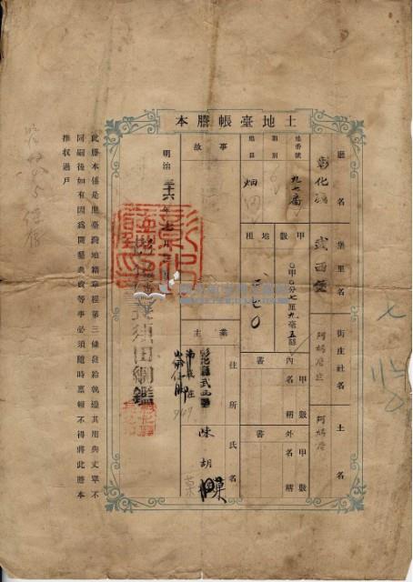 明治三十六年陳胡□土地臺帳騰本藏品圖，第2張