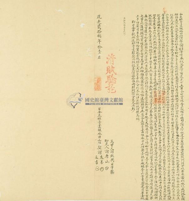 道光二十八年謝友善等二人仝立杜賣盡根水田山埔契藏品圖，第2張