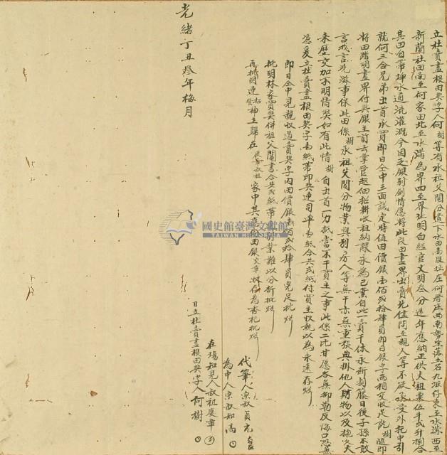 光緒三年何樹立杜賣盡根田契字藏品圖，第2張